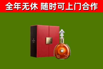 平南回收路易十三