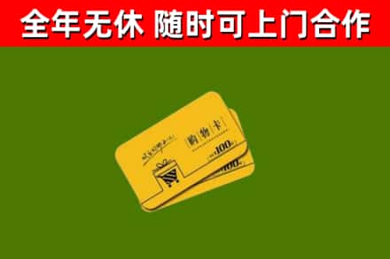 平南回收购物卡
