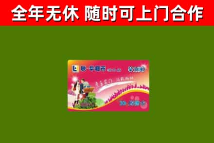 平南烟酒回收超市卡.jpg